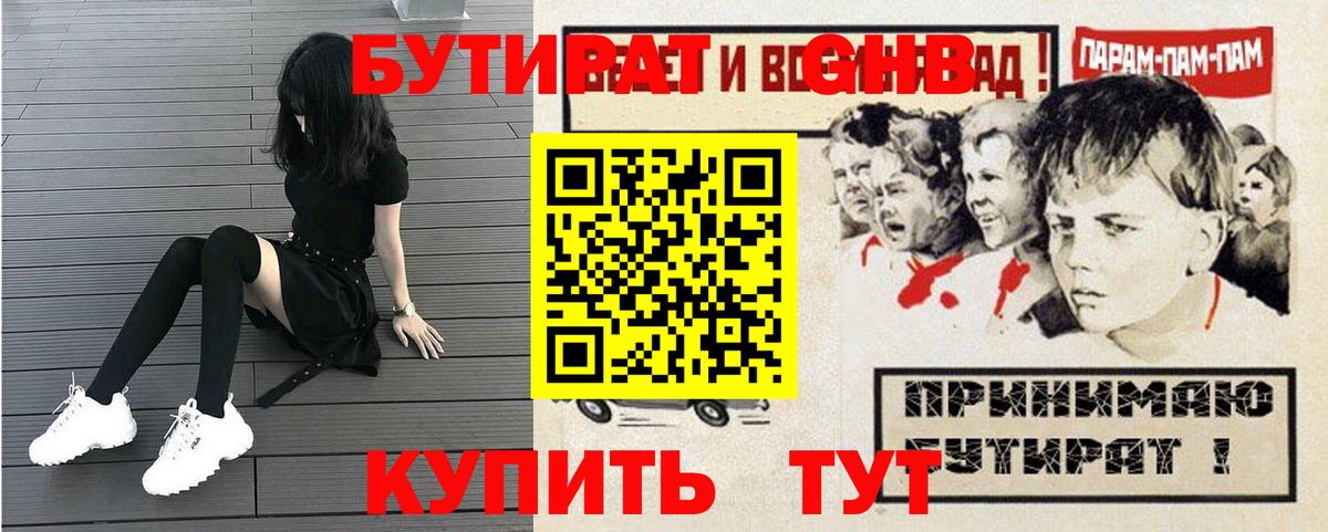 БУТИРАТ оксибутират Вятские Поляны