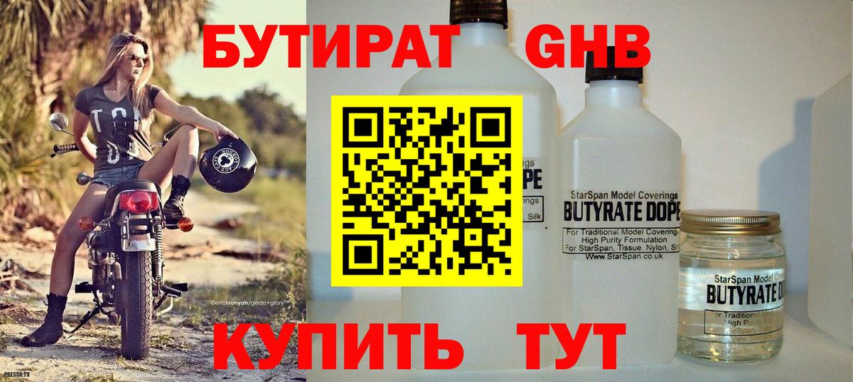 Вятские Поляны  Бутират бутандиол  Вход с VPN 