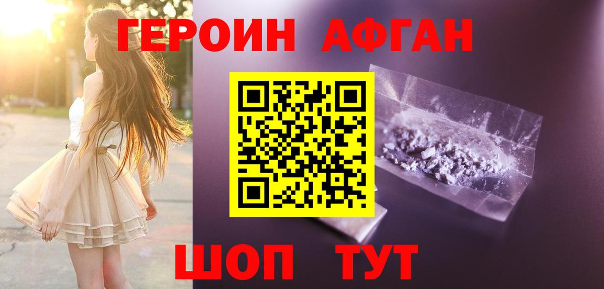 ГЕРОИН афганец  Героин  Вятские Поляны  Вход с VPN 