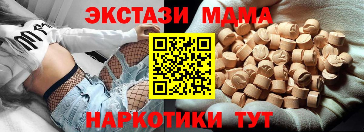 МДМА кристаллы  Вход с VPN  Вятские Поляны  МДМА Molly 