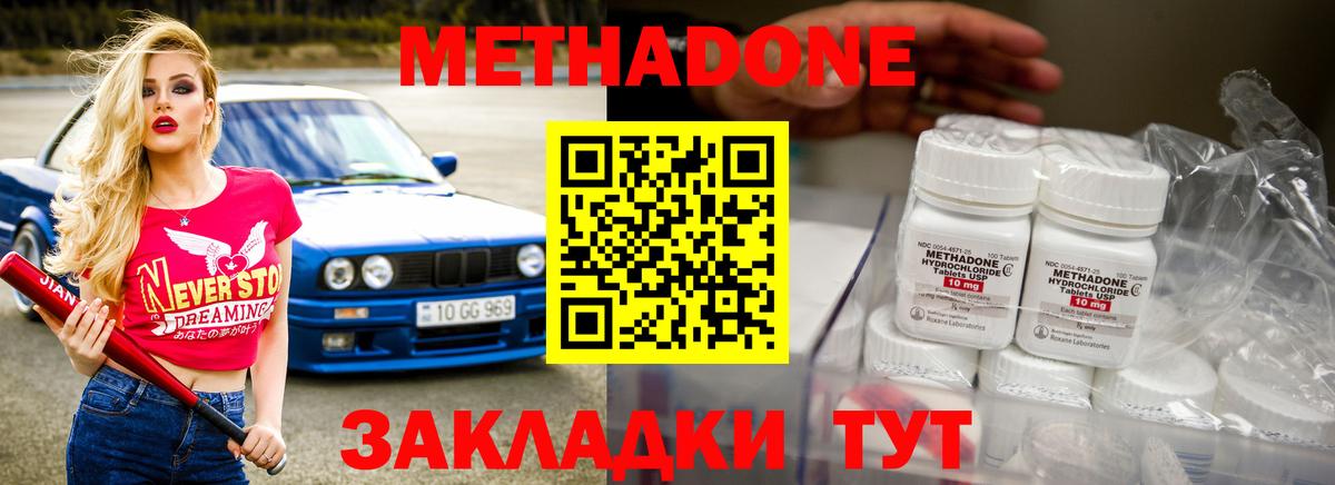 Метадон methadone Вятские Поляны